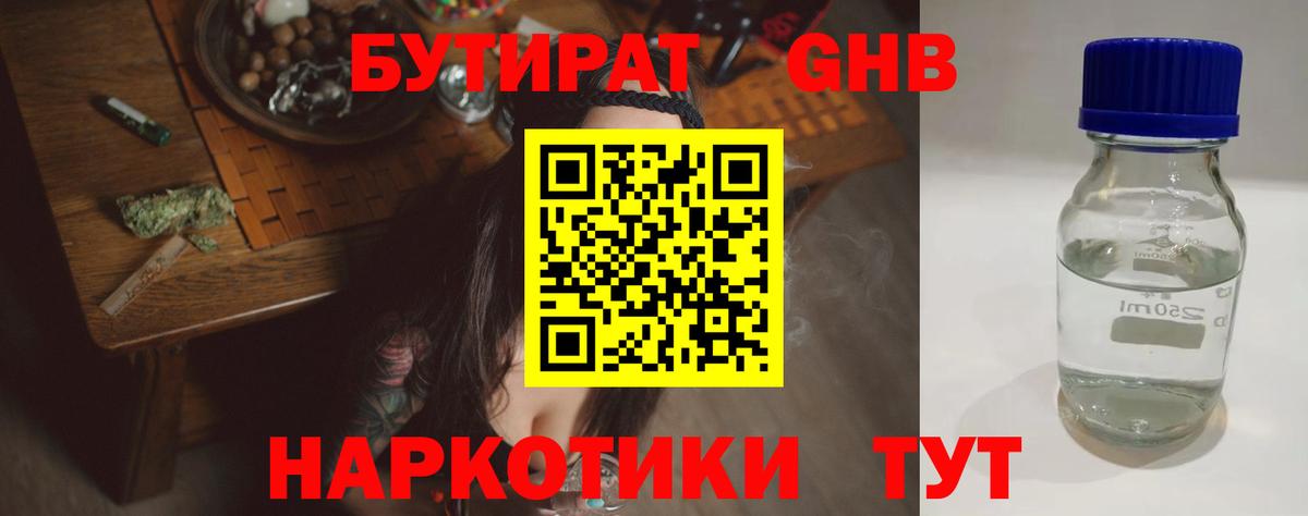 Бутират 1.4BDO Кизляр