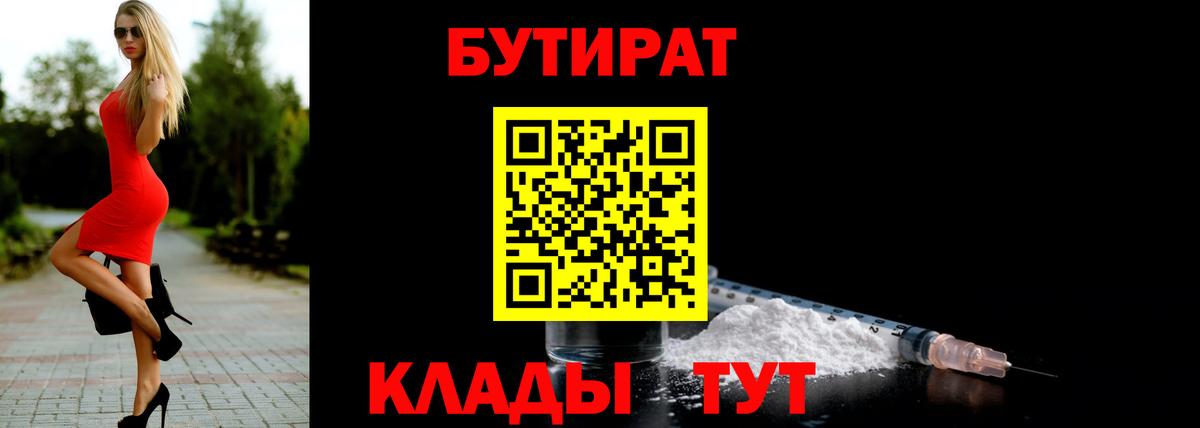 Кизляр  Бутират BDO 33%  Вход с VPN 