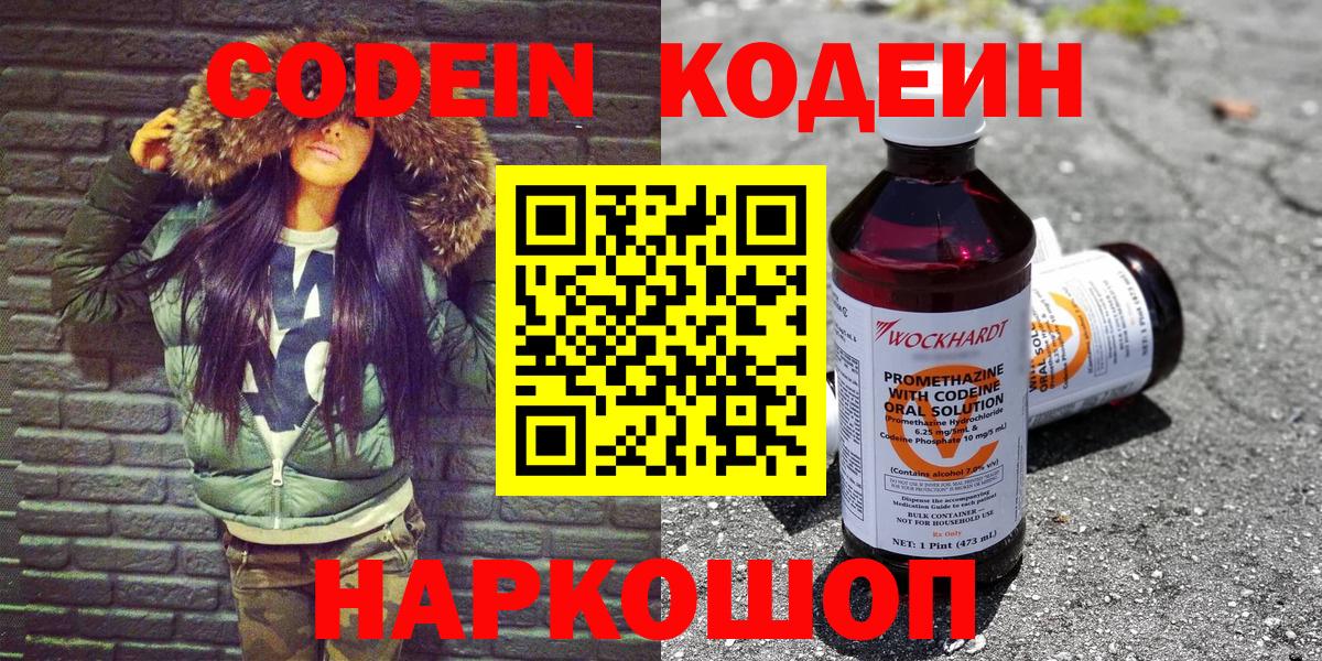 Кизляр  Кодеиновый сироп Lean Purple Drank  Кодеиновый сироп Lean Purple Drank  Вход с VPN 