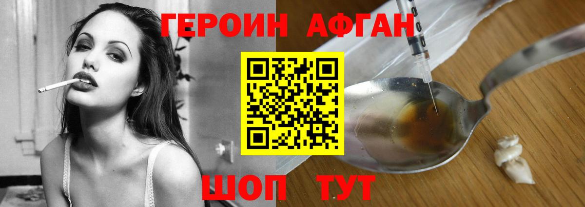 ГЕРОИН Heroin Кизляр